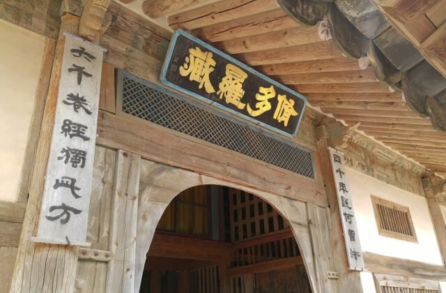 陝川海印寺藏經板殿，收藏八萬大藏經的 UNESCO 世界遺產木造殿堂