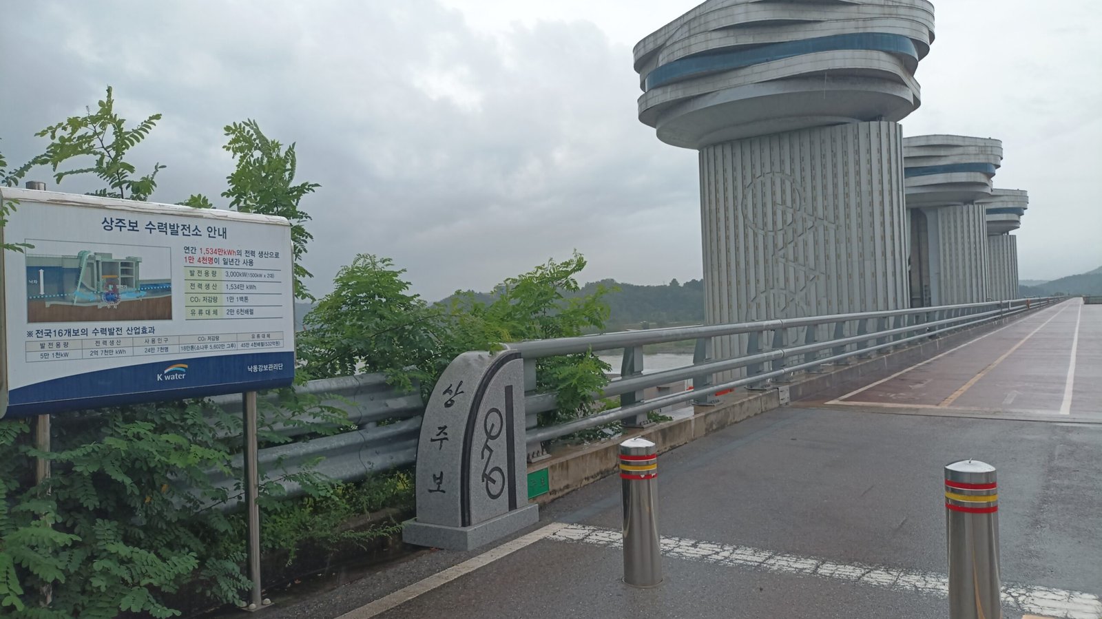 尚州洛東江上的상주보（尚州洑），現代化的水閘與跨江通道，遠方是江面與山