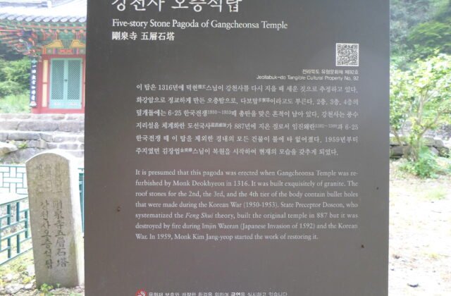 淳昌剛泉山剛泉寺的五層石塔與殿宇