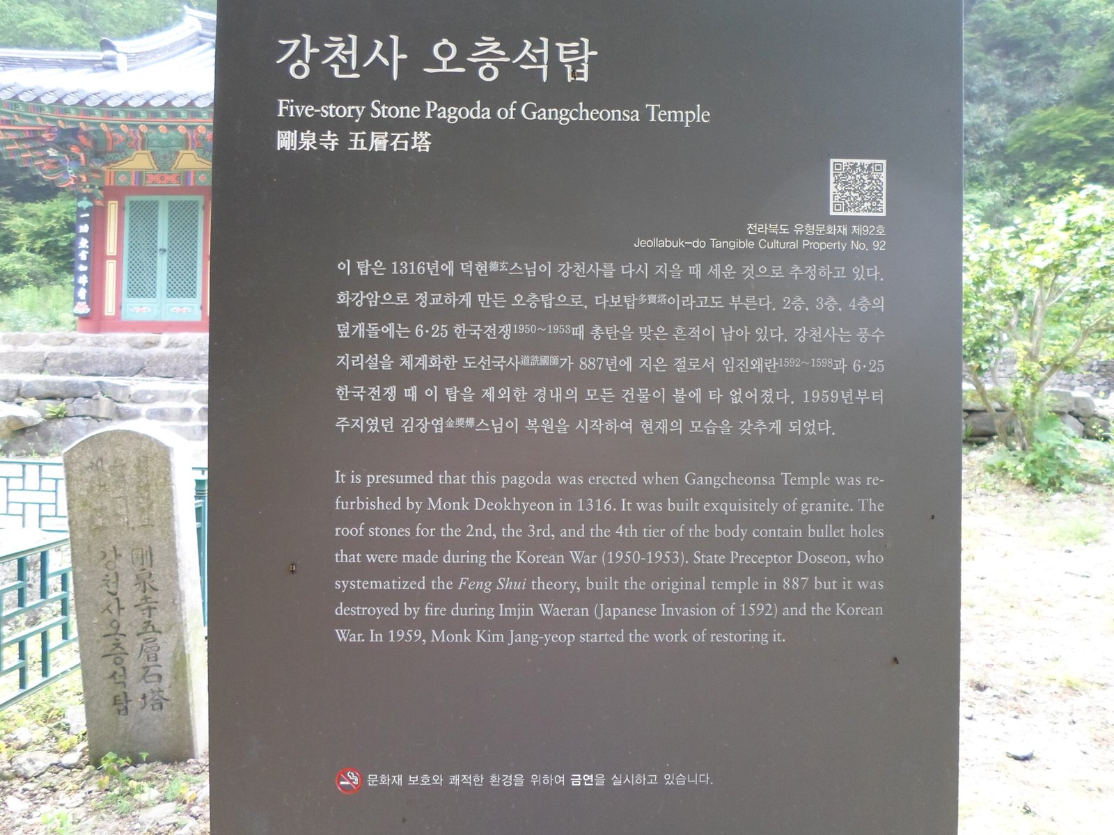 淳昌剛泉山剛泉寺的五層石塔與殿宇