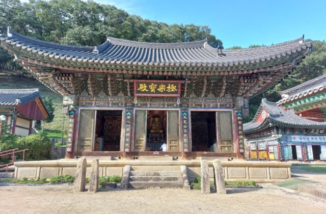 韓國慶北永川팔공산銀海寺極樂寶殿丹青彩繪佛殿與庭院