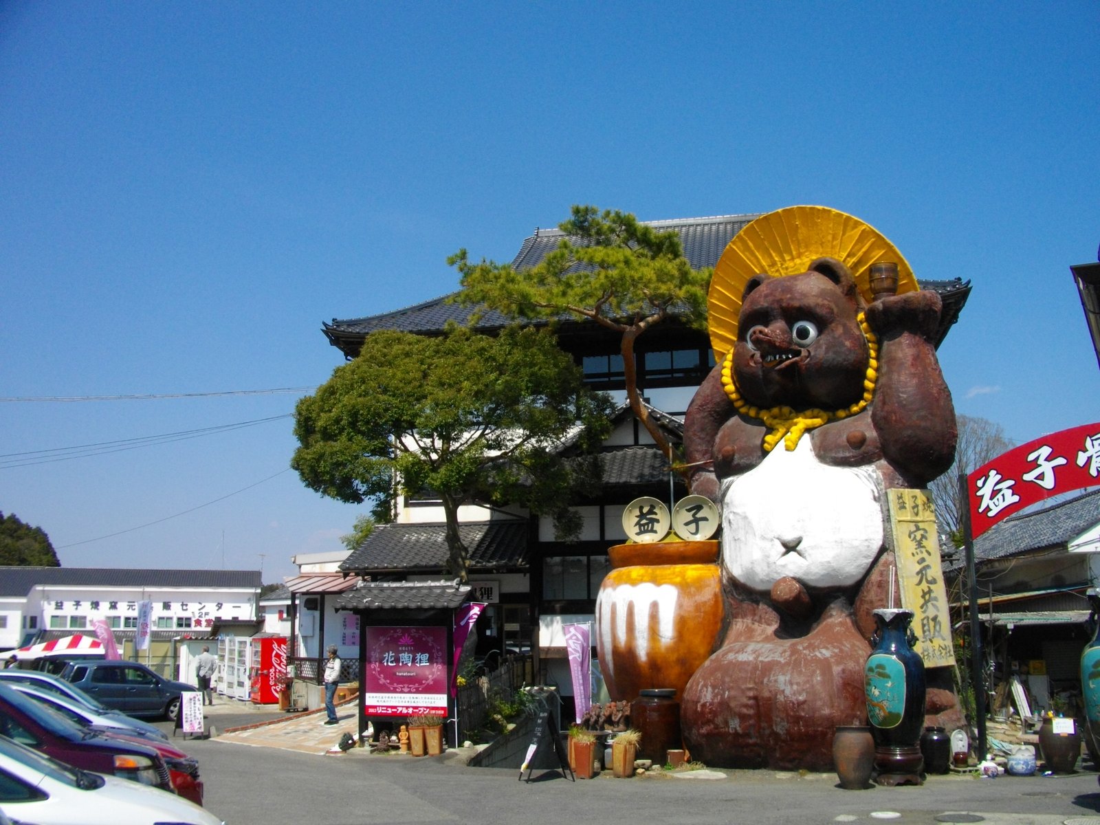益子町益子燒販売センター入口的大型狸貓陶像