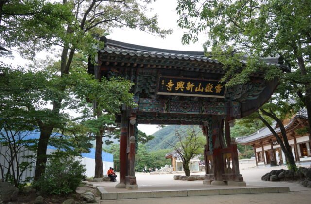 雪嶽山新興寺一柱門與匾額