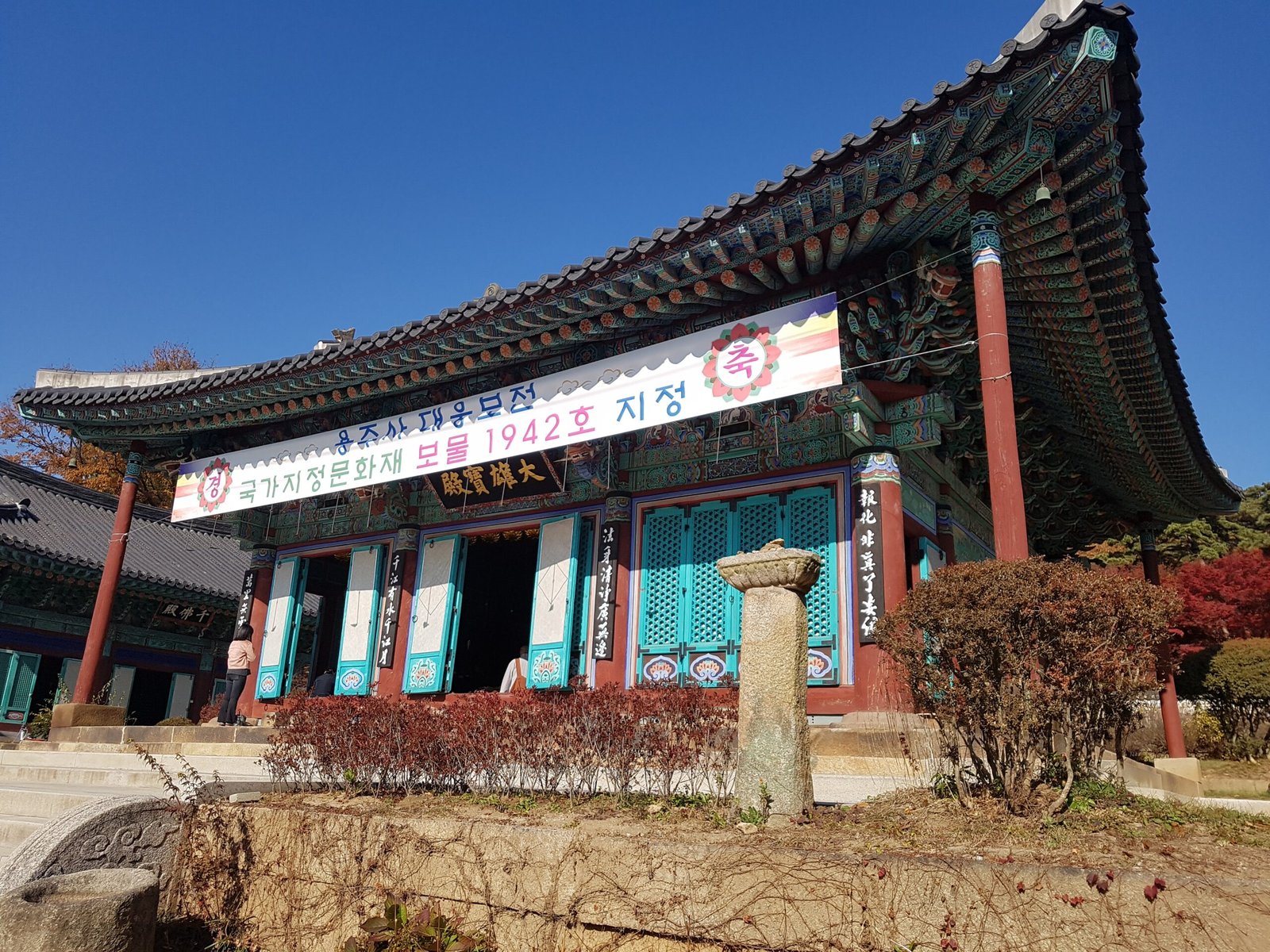 秋日的華城龍珠寺大雄寶殿